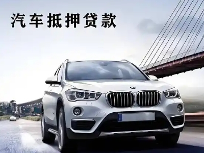 湘乡车抵贷如何办理押车和不押车?