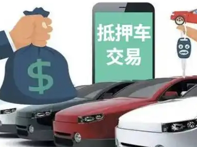 湘乡汽车抵押贷款通过率高